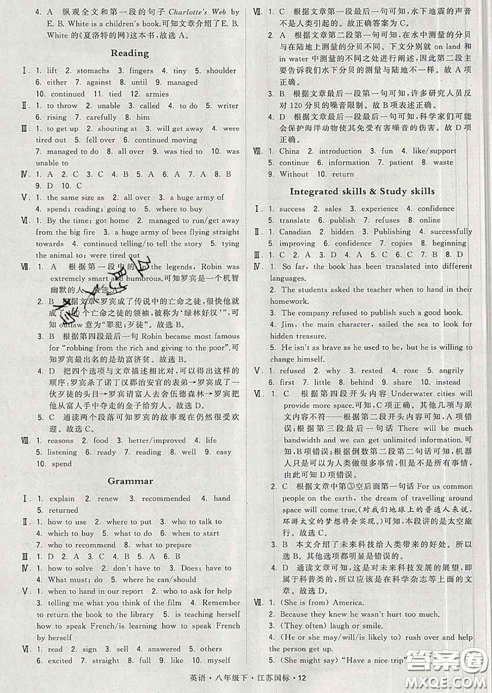 2020新版經(jīng)綸學(xué)典學(xué)霸題中題八年級(jí)英語(yǔ)下冊(cè)江蘇版答案