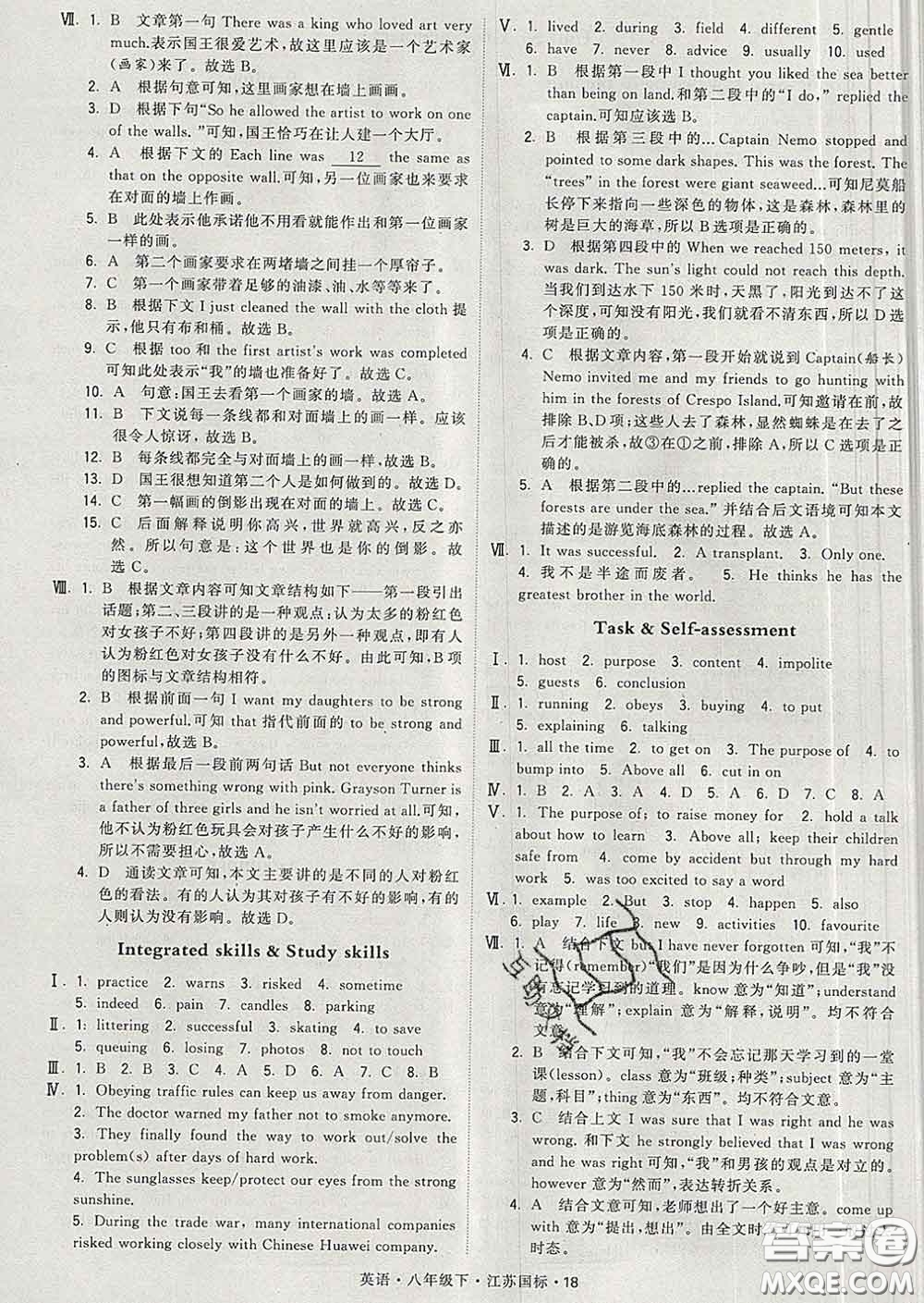 2020新版經(jīng)綸學(xué)典學(xué)霸題中題八年級(jí)英語(yǔ)下冊(cè)江蘇版答案