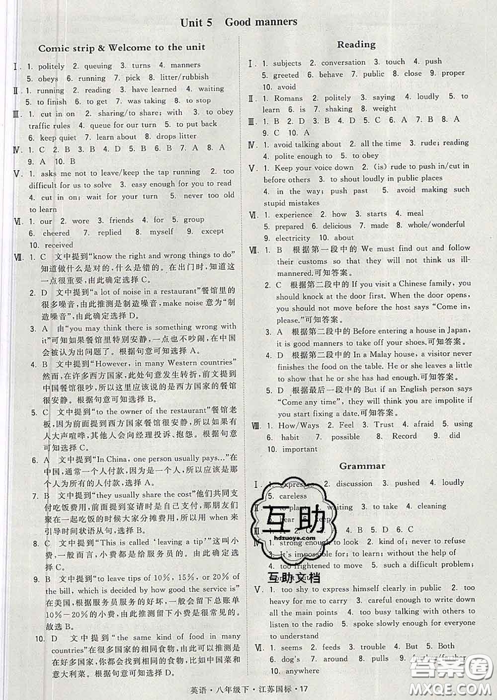 2020新版經(jīng)綸學(xué)典學(xué)霸題中題八年級(jí)英語(yǔ)下冊(cè)江蘇版答案