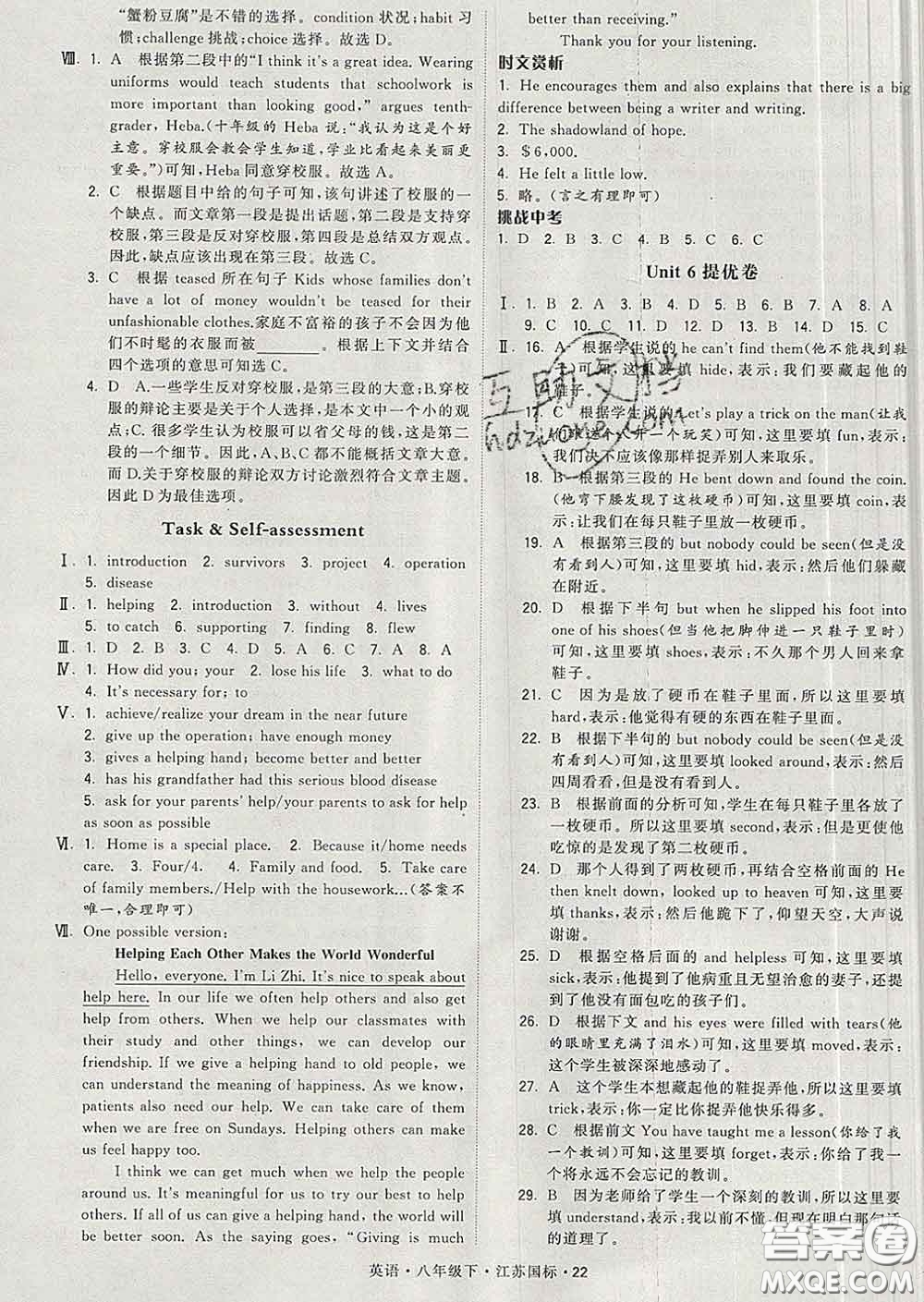 2020新版經(jīng)綸學(xué)典學(xué)霸題中題八年級(jí)英語(yǔ)下冊(cè)江蘇版答案