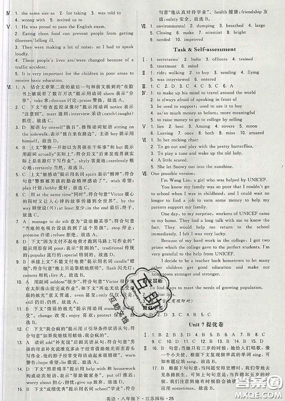 2020新版經(jīng)綸學(xué)典學(xué)霸題中題八年級(jí)英語(yǔ)下冊(cè)江蘇版答案