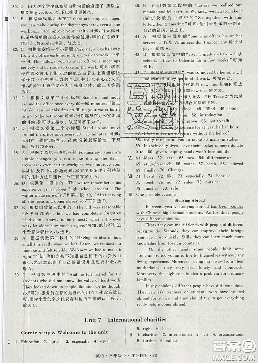2020新版經(jīng)綸學(xué)典學(xué)霸題中題八年級(jí)英語(yǔ)下冊(cè)江蘇版答案