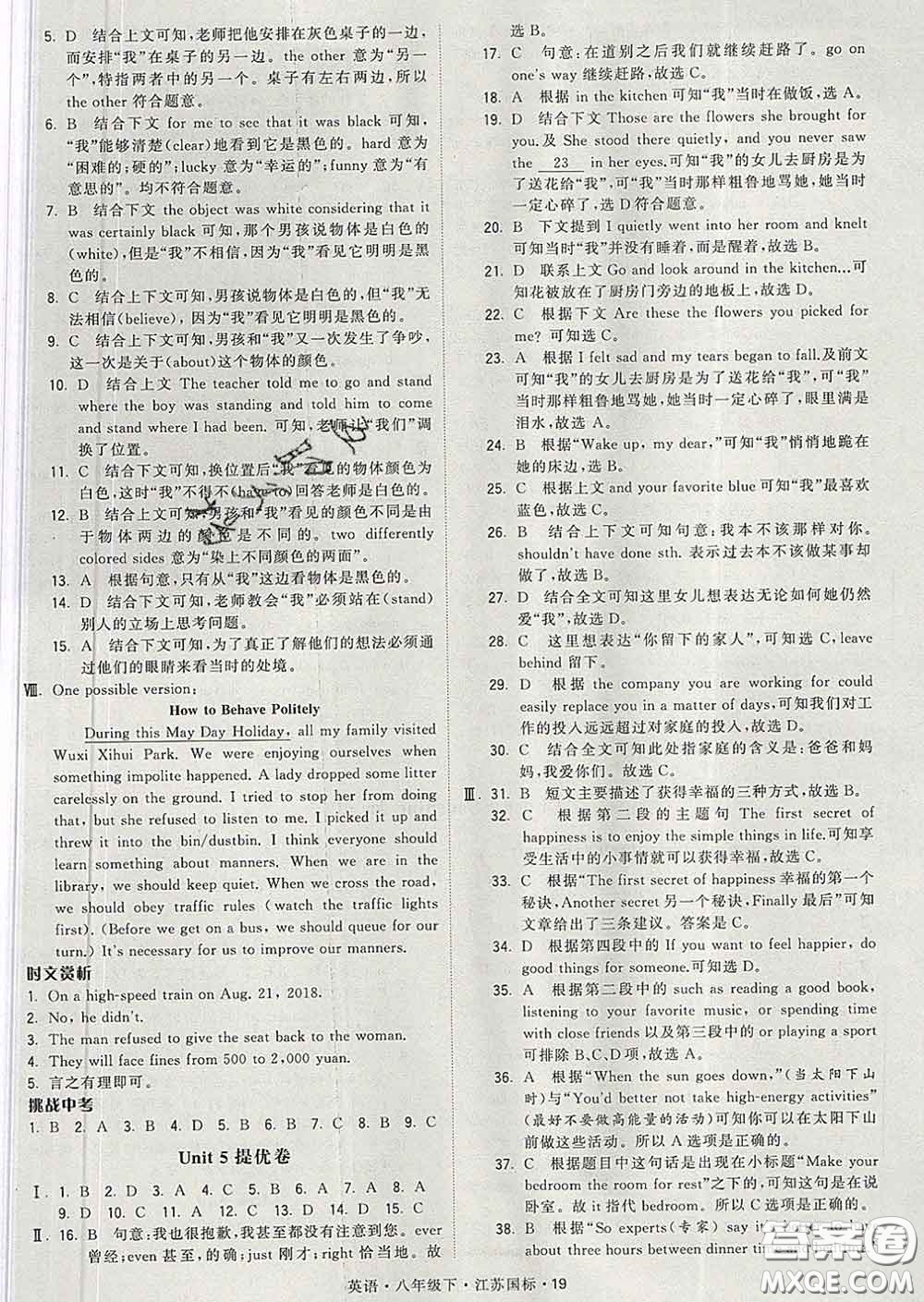 2020新版經(jīng)綸學(xué)典學(xué)霸題中題八年級(jí)英語(yǔ)下冊(cè)江蘇版答案