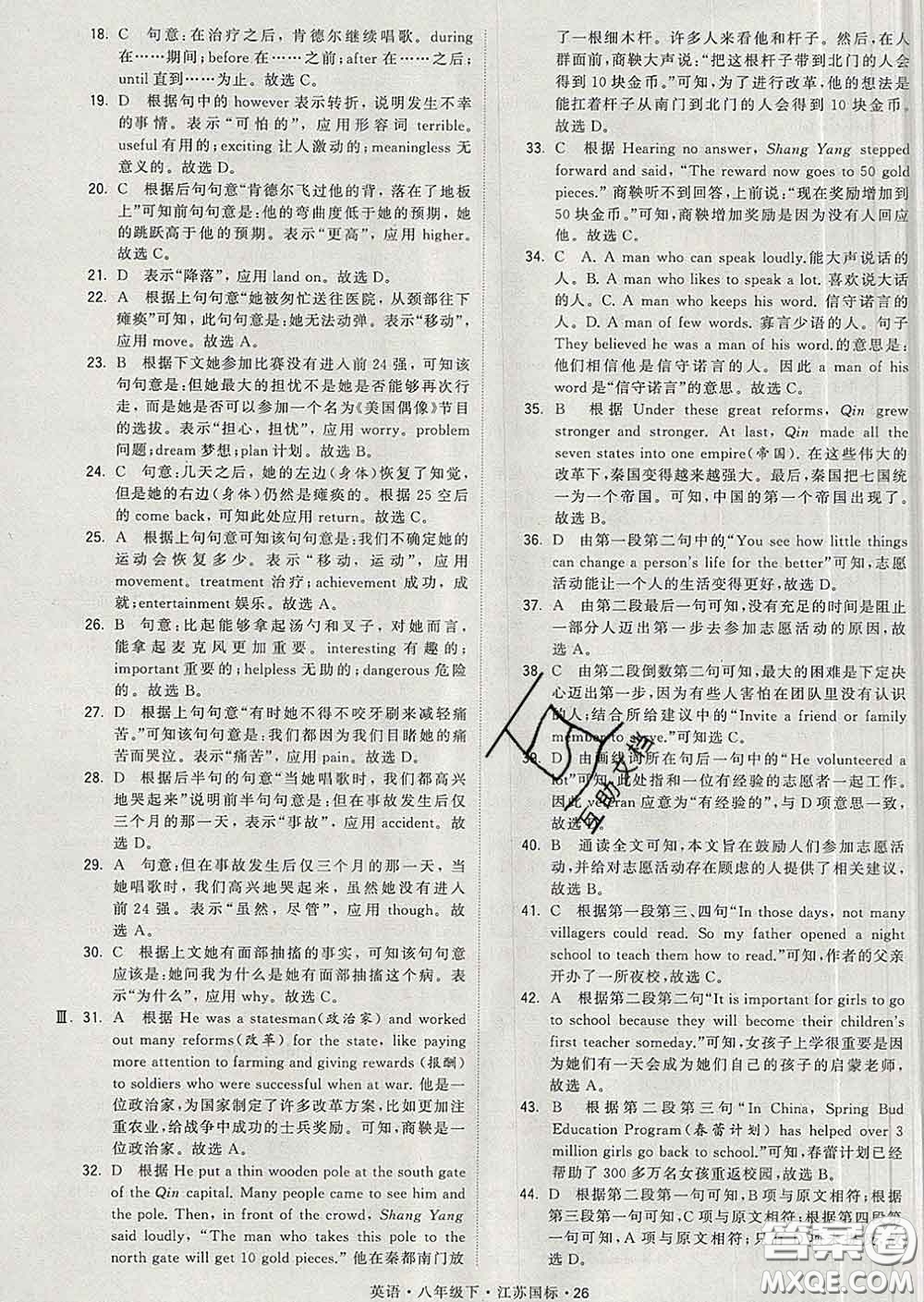 2020新版經(jīng)綸學(xué)典學(xué)霸題中題八年級(jí)英語(yǔ)下冊(cè)江蘇版答案
