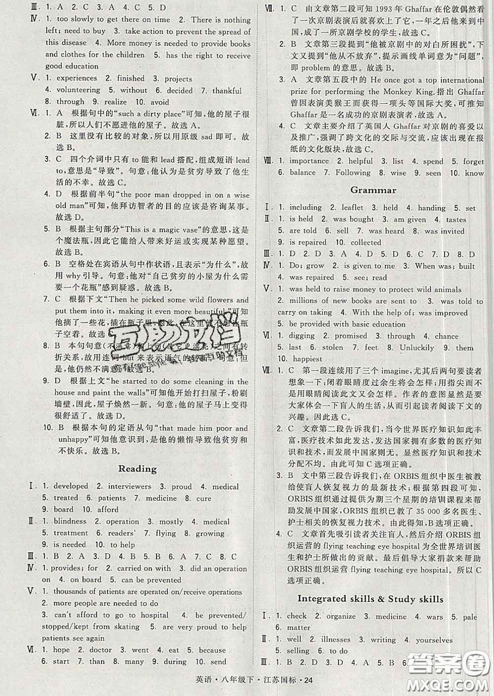 2020新版經(jīng)綸學(xué)典學(xué)霸題中題八年級(jí)英語(yǔ)下冊(cè)江蘇版答案