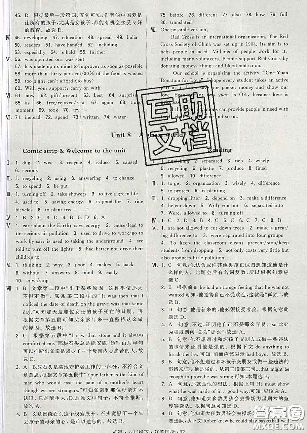 2020新版經(jīng)綸學(xué)典學(xué)霸題中題八年級(jí)英語(yǔ)下冊(cè)江蘇版答案