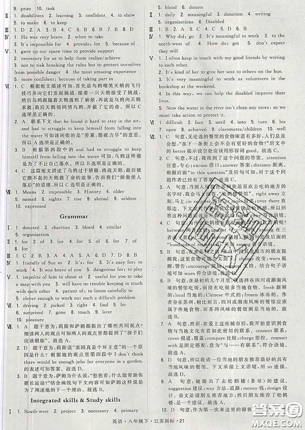 2020新版經(jīng)綸學(xué)典學(xué)霸題中題八年級(jí)英語(yǔ)下冊(cè)江蘇版答案