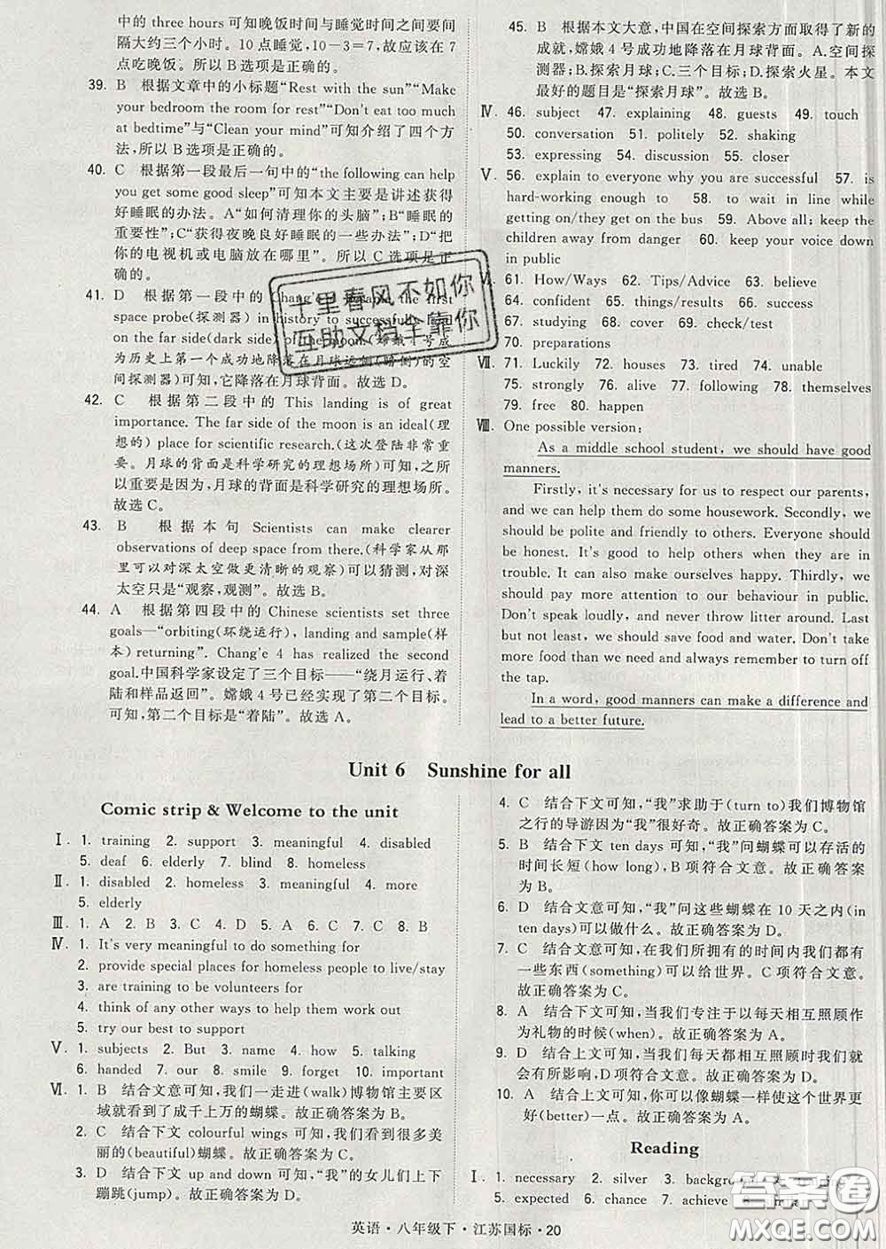 2020新版經(jīng)綸學(xué)典學(xué)霸題中題八年級(jí)英語(yǔ)下冊(cè)江蘇版答案