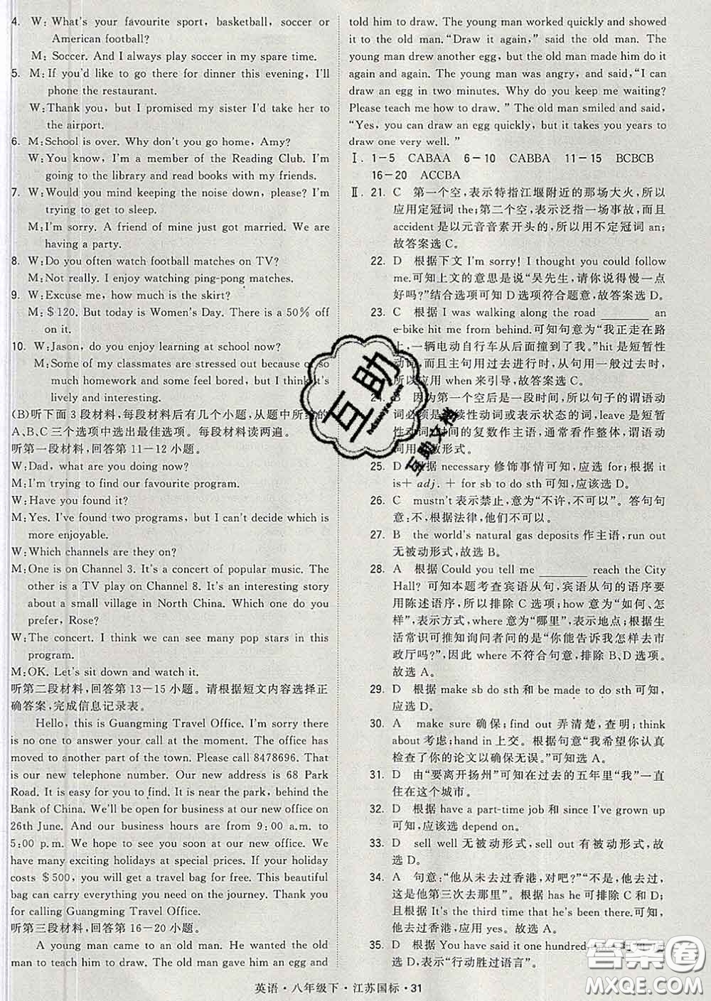 2020新版經(jīng)綸學(xué)典學(xué)霸題中題八年級(jí)英語(yǔ)下冊(cè)江蘇版答案