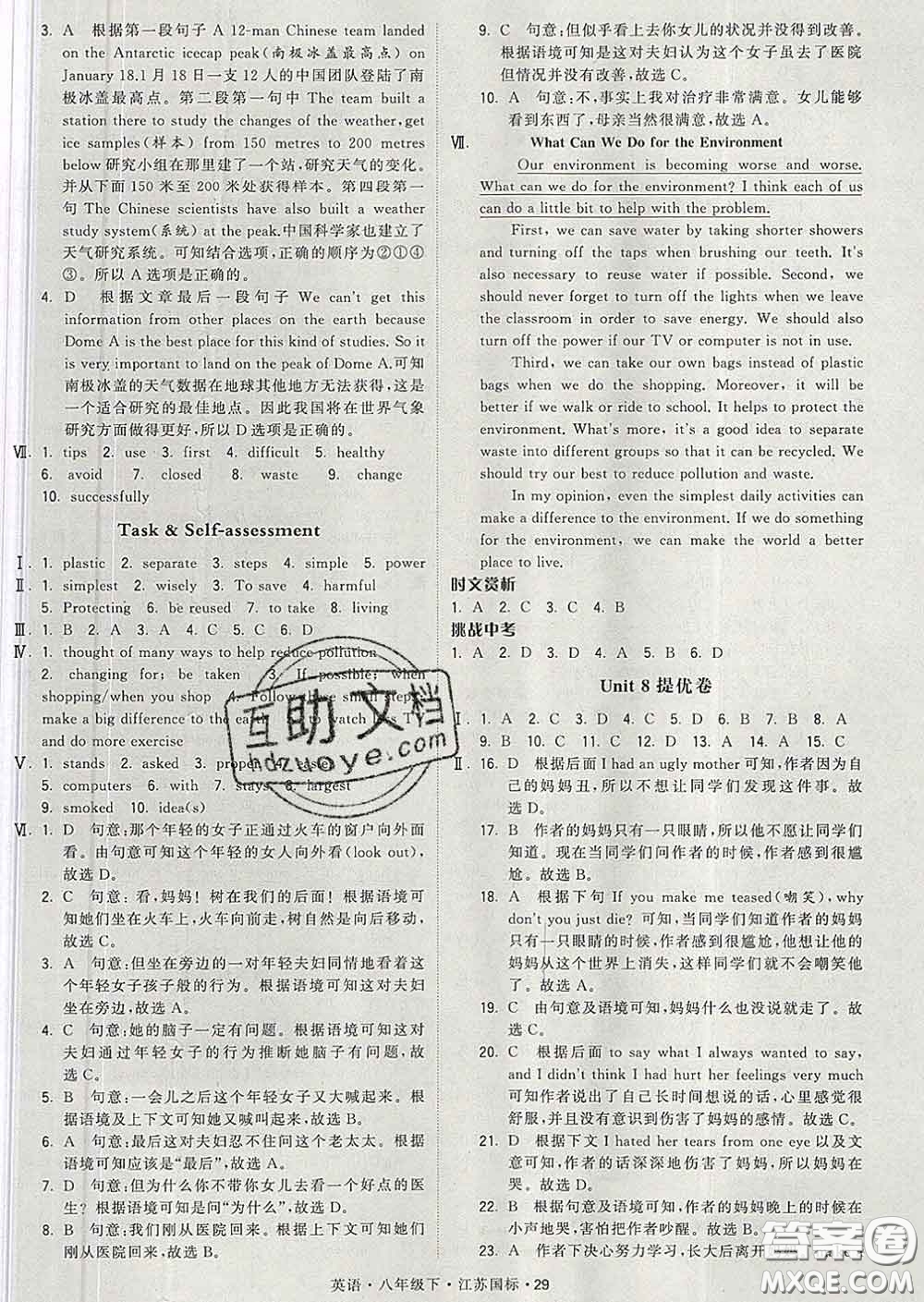 2020新版經(jīng)綸學(xué)典學(xué)霸題中題八年級(jí)英語(yǔ)下冊(cè)江蘇版答案