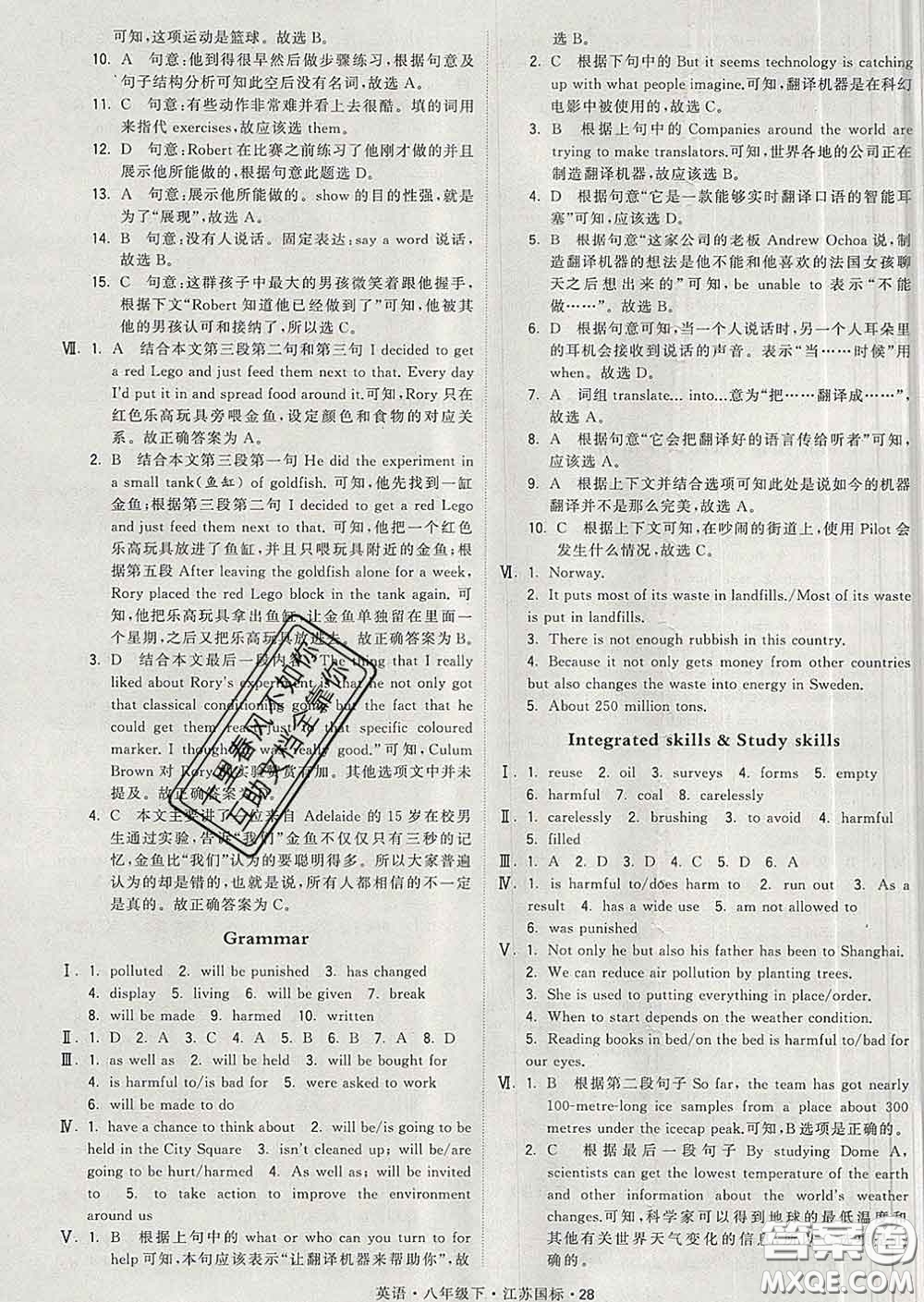 2020新版經(jīng)綸學(xué)典學(xué)霸題中題八年級(jí)英語(yǔ)下冊(cè)江蘇版答案