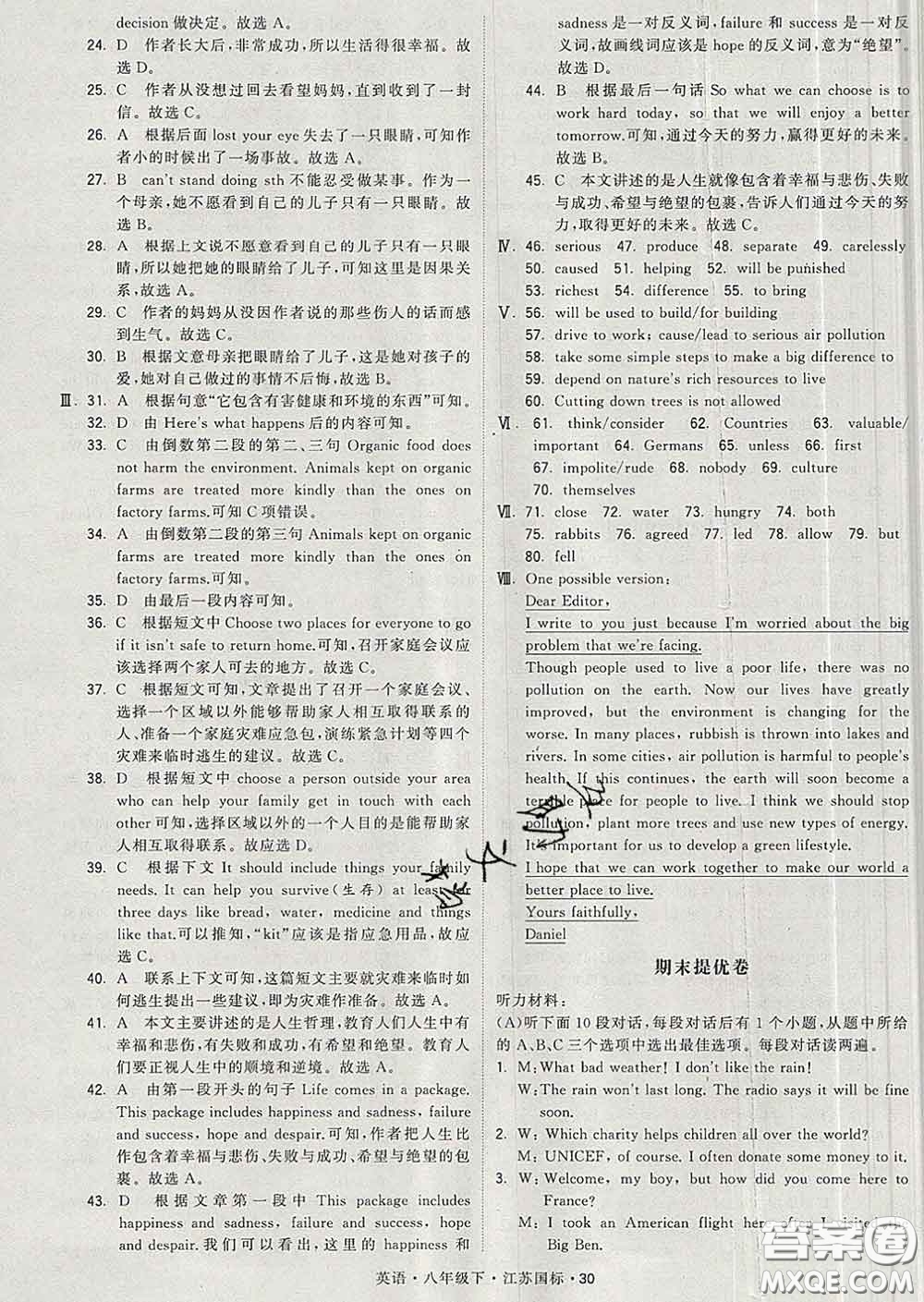 2020新版經(jīng)綸學(xué)典學(xué)霸題中題八年級(jí)英語(yǔ)下冊(cè)江蘇版答案