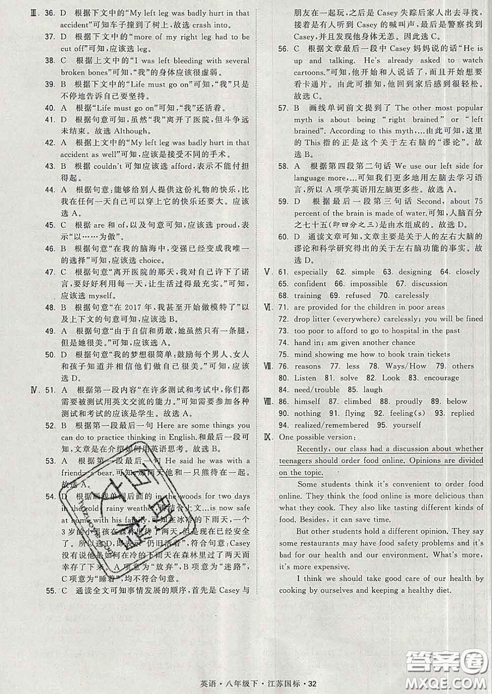 2020新版經(jīng)綸學(xué)典學(xué)霸題中題八年級(jí)英語(yǔ)下冊(cè)江蘇版答案