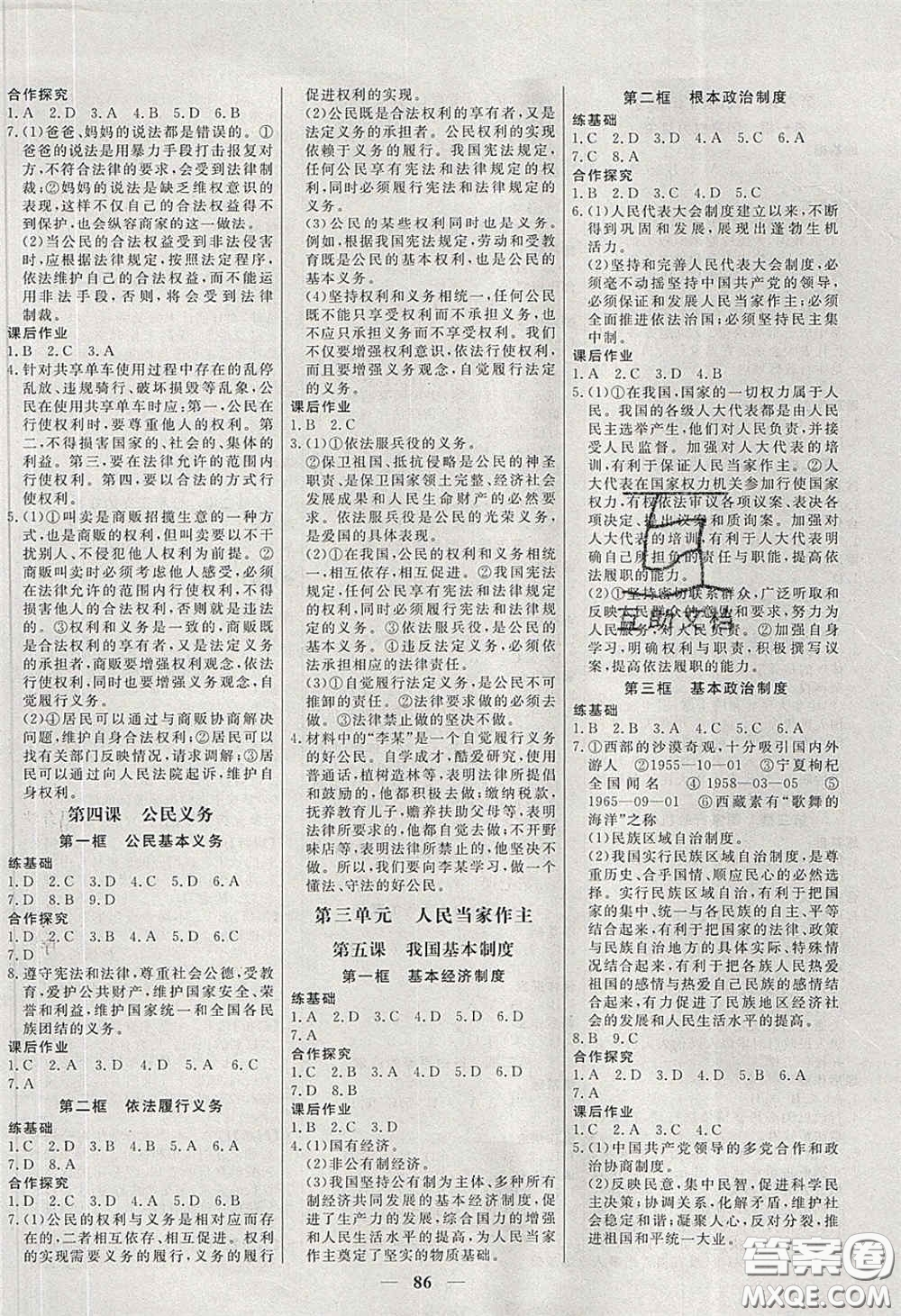 2020年名校學案高效課時練八年級道德與法治下冊人教版答案