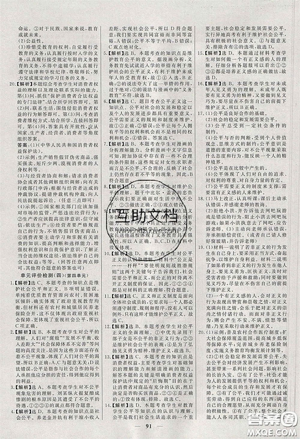 2020年名校學案高效課時練八年級道德與法治下冊人教版答案