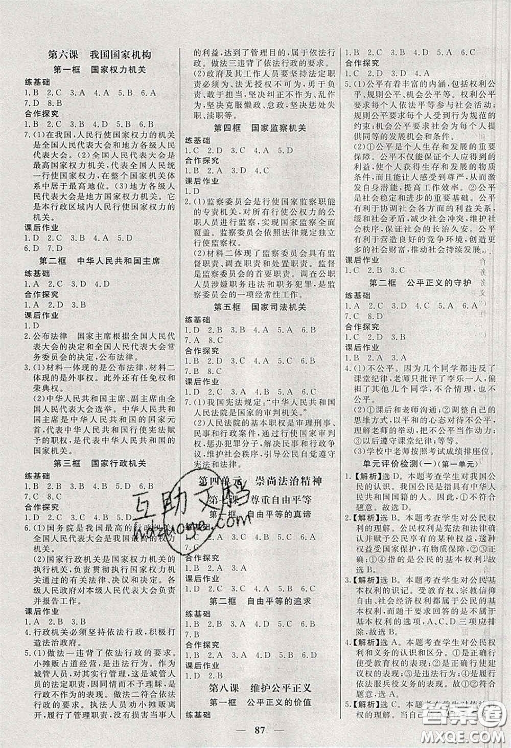 2020年名校學案高效課時練八年級道德與法治下冊人教版答案