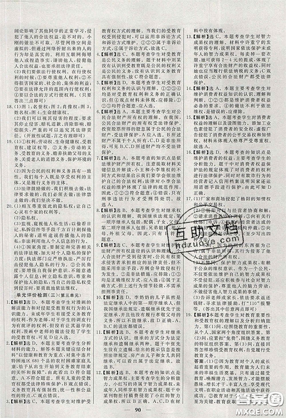 2020年名校學案高效課時練八年級道德與法治下冊人教版答案