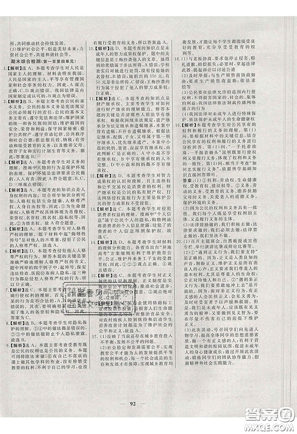 2020年名校學案高效課時練八年級道德與法治下冊人教版答案