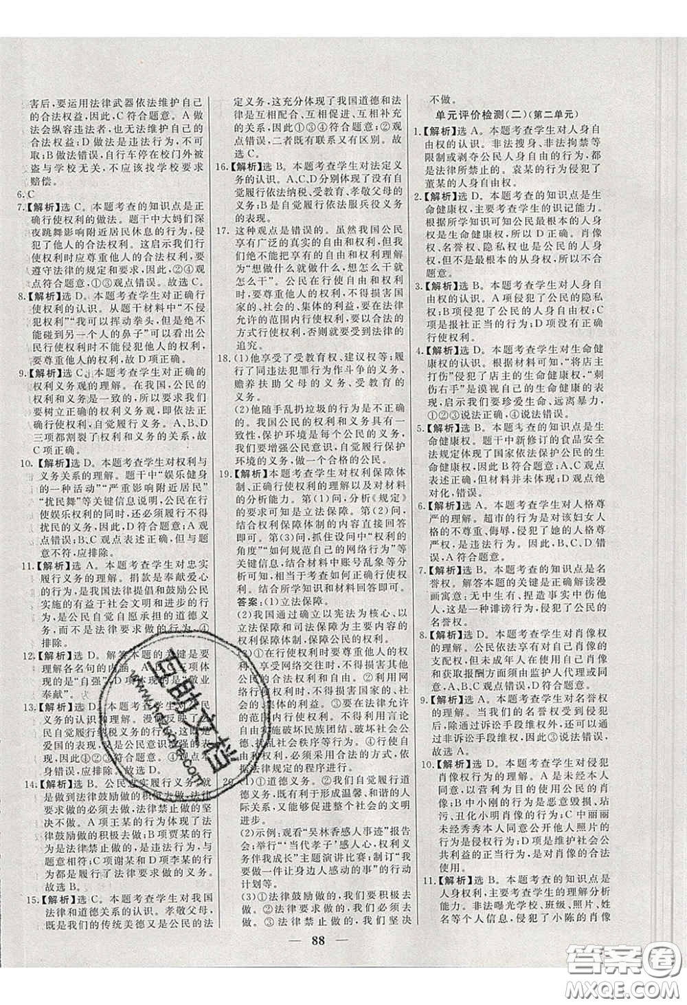 2020年名校學案高效課時練八年級道德與法治下冊人教版答案