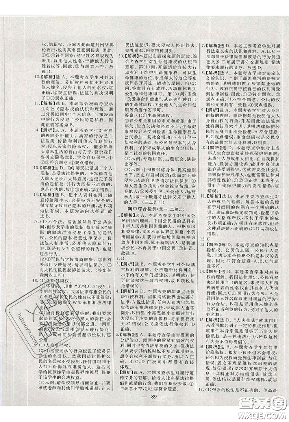 2020年名校學案高效課時練八年級道德與法治下冊人教版答案