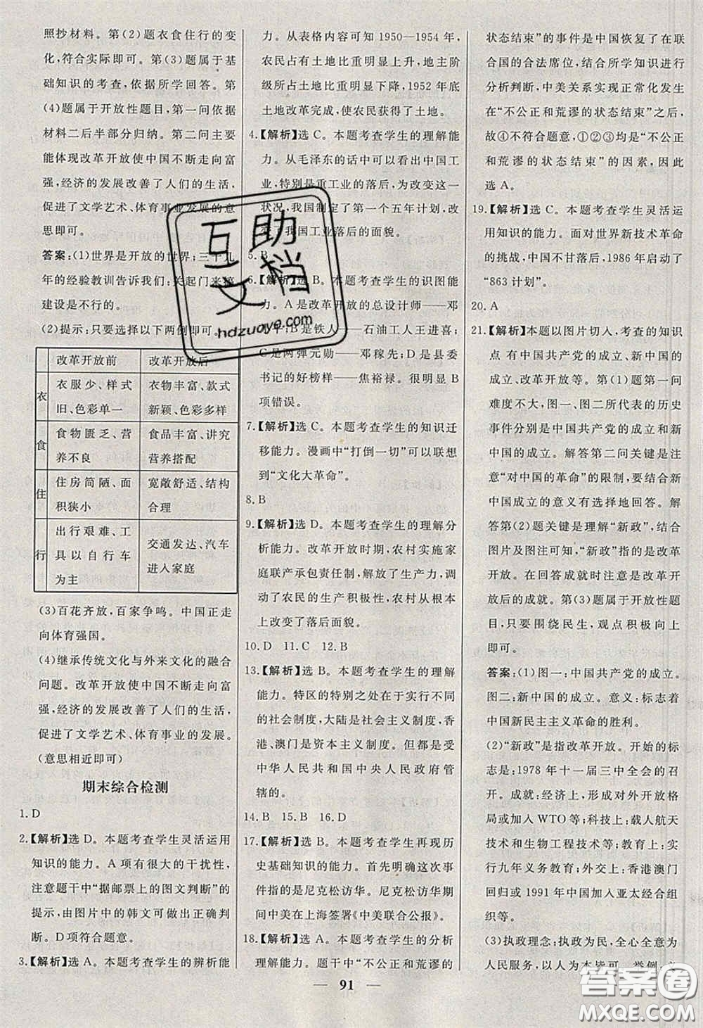 2020年名校學案高效課時練八年級歷史下冊人教版答案