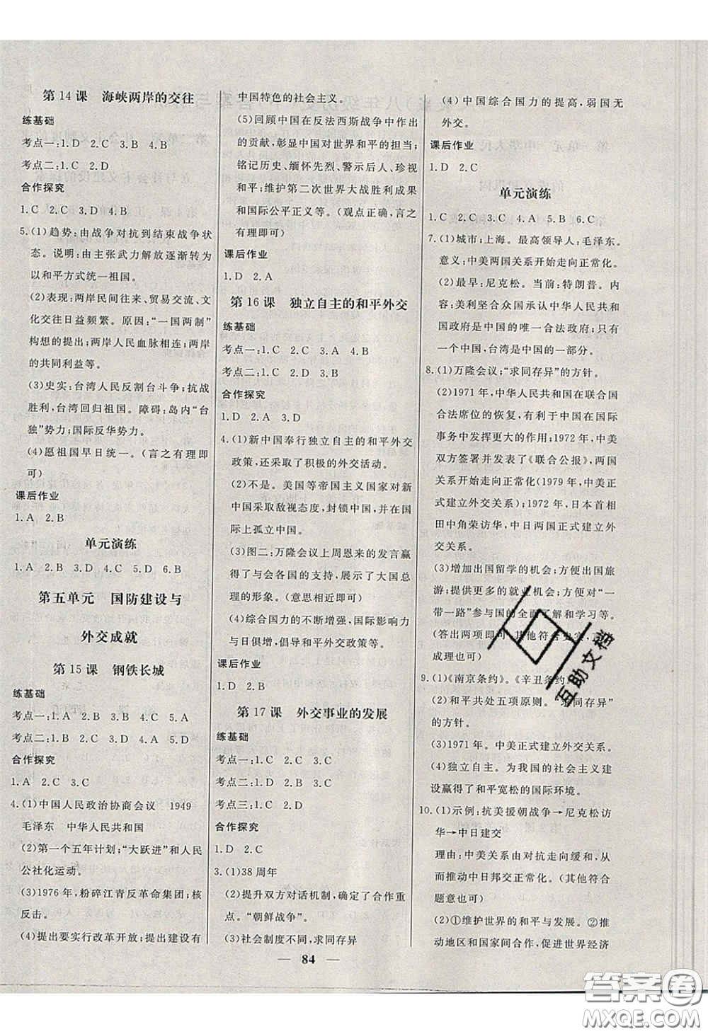 2020年名校學案高效課時練八年級歷史下冊人教版答案