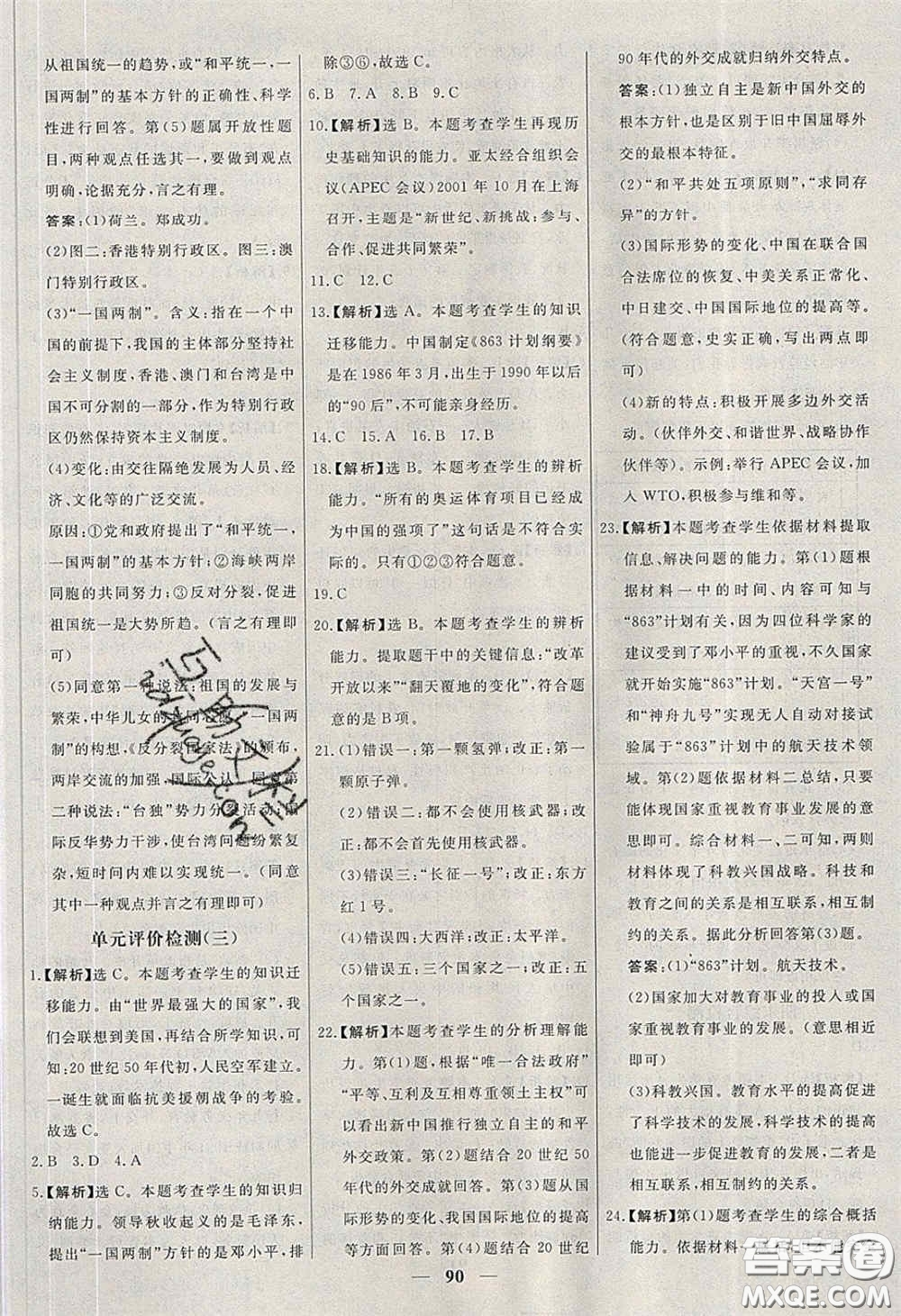 2020年名校學案高效課時練八年級歷史下冊人教版答案