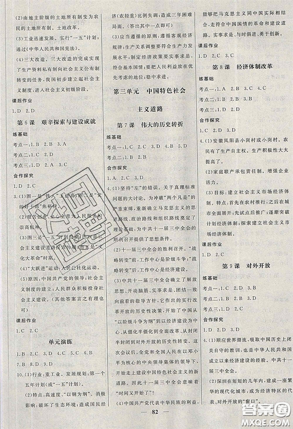 2020年名校學案高效課時練八年級歷史下冊人教版答案