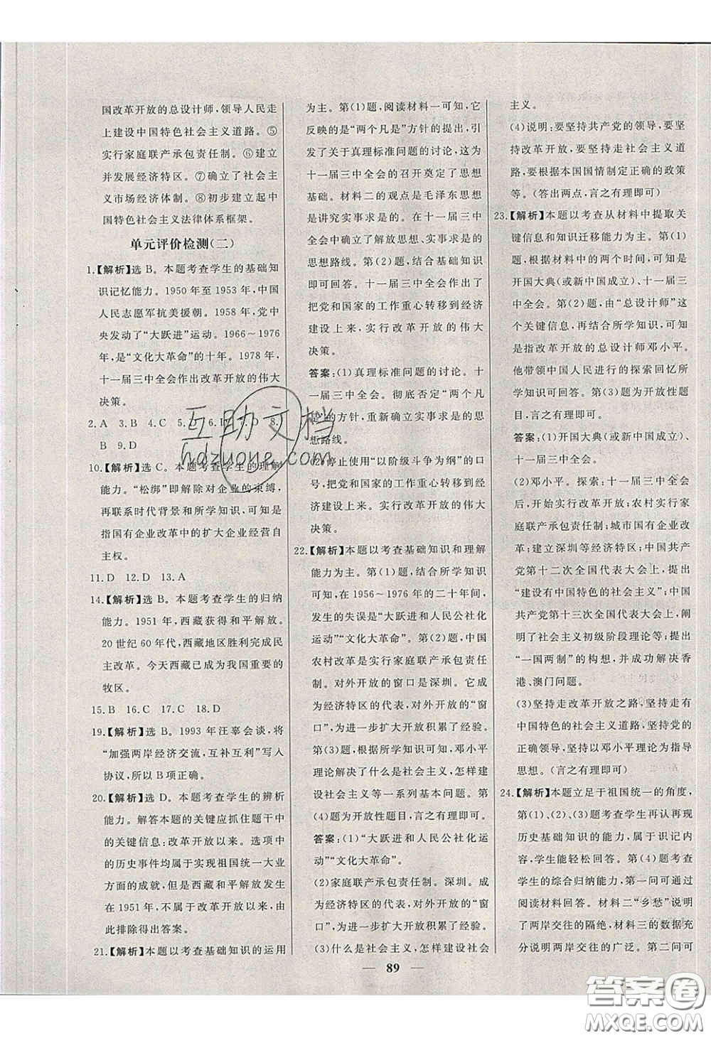 2020年名校學案高效課時練八年級歷史下冊人教版答案