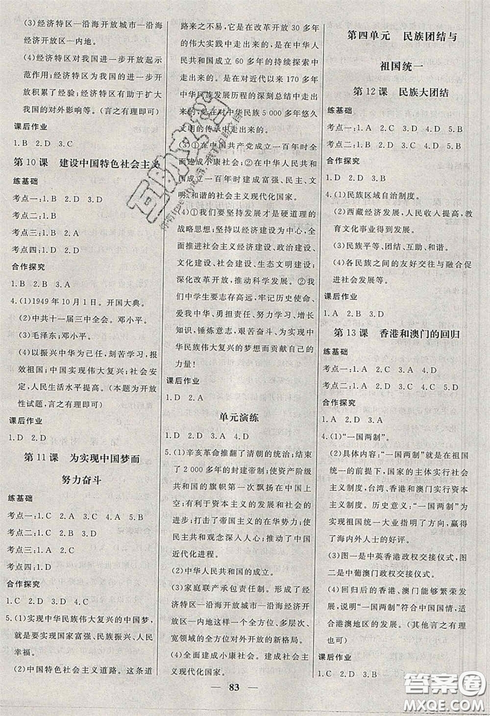 2020年名校學案高效課時練八年級歷史下冊人教版答案