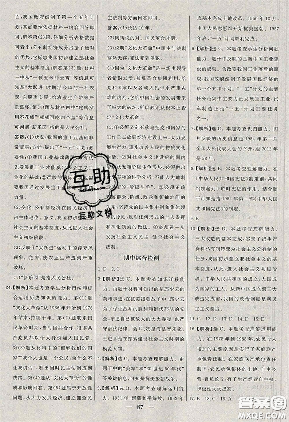 2020年名校學案高效課時練八年級歷史下冊人教版答案