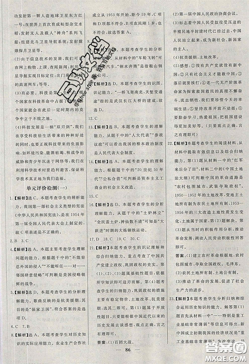 2020年名校學案高效課時練八年級歷史下冊人教版答案