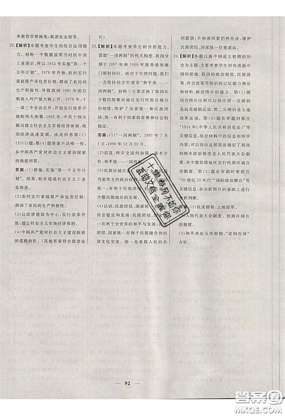 2020年名校學案高效課時練八年級歷史下冊人教版答案