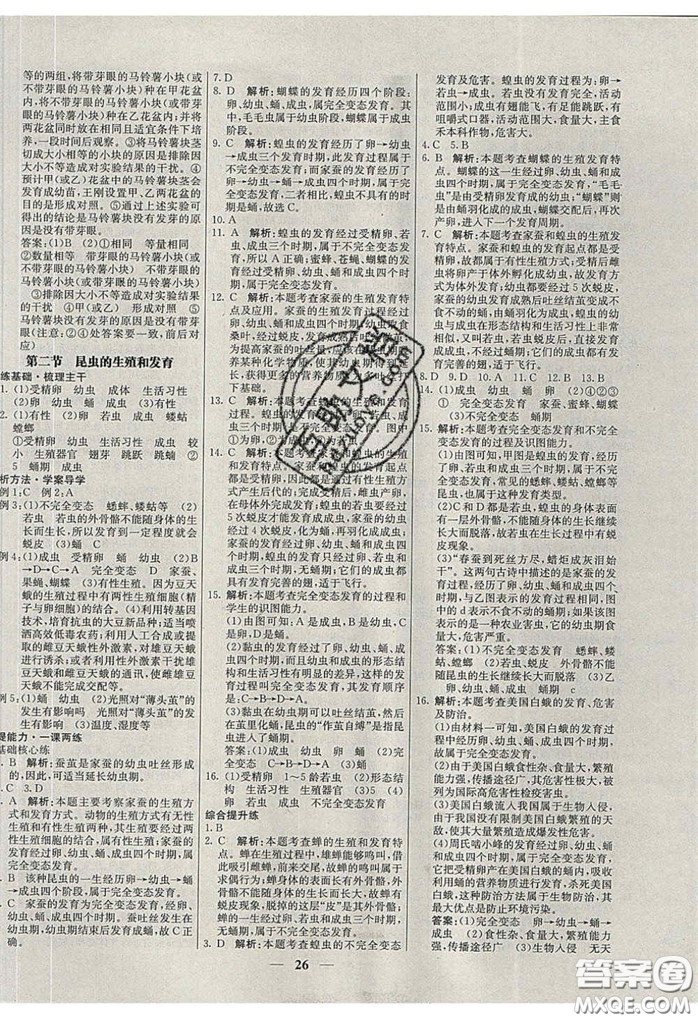 云南科技出版社2020年名校學(xué)案高效課時練八年級生物下冊人教版答案