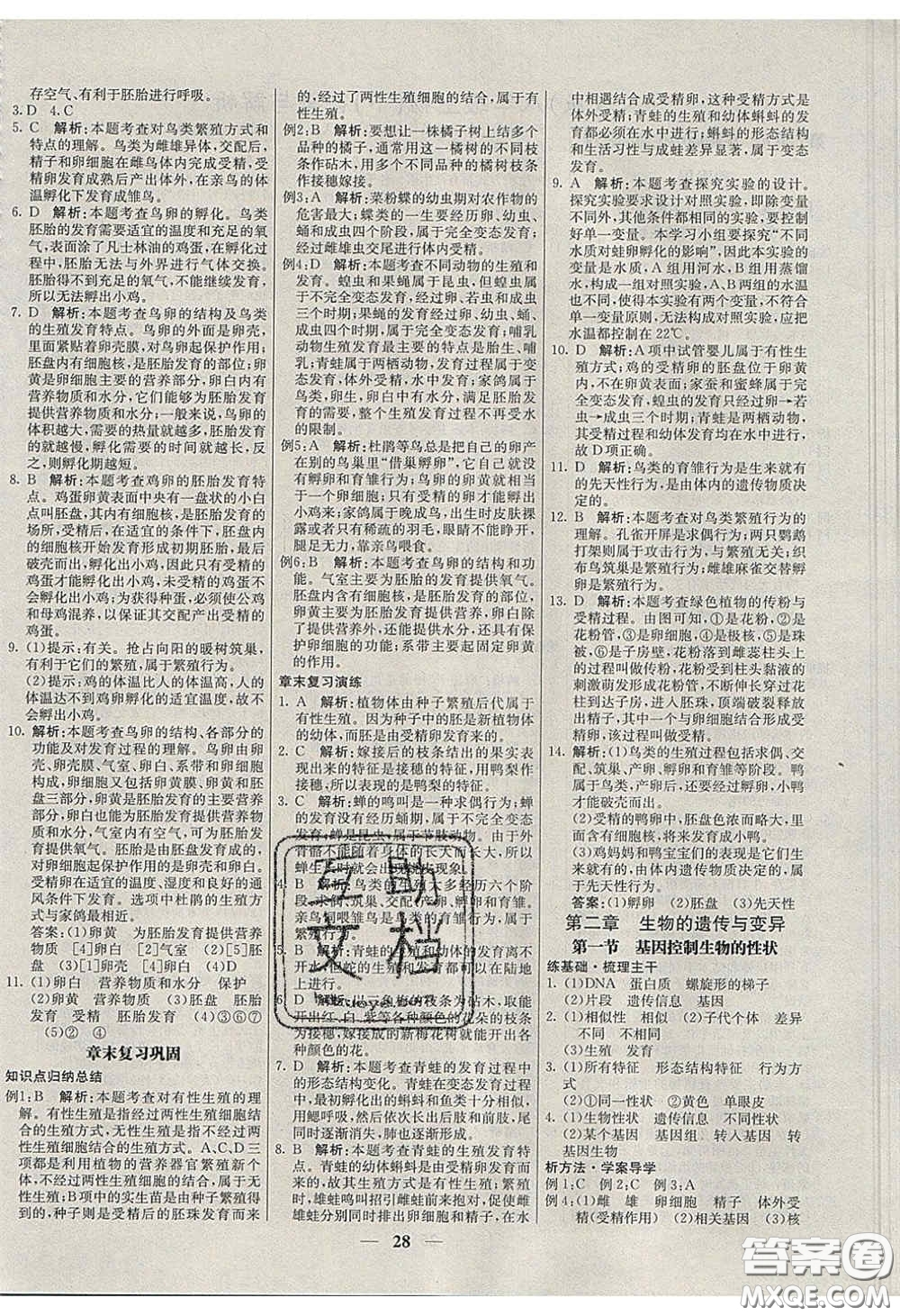 云南科技出版社2020年名校學(xué)案高效課時練八年級生物下冊人教版答案