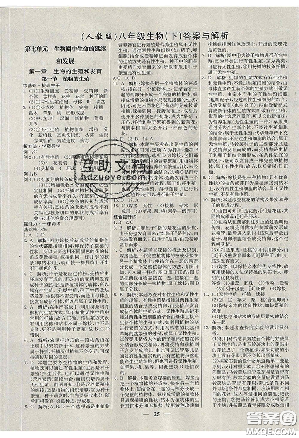 云南科技出版社2020年名校學(xué)案高效課時練八年級生物下冊人教版答案