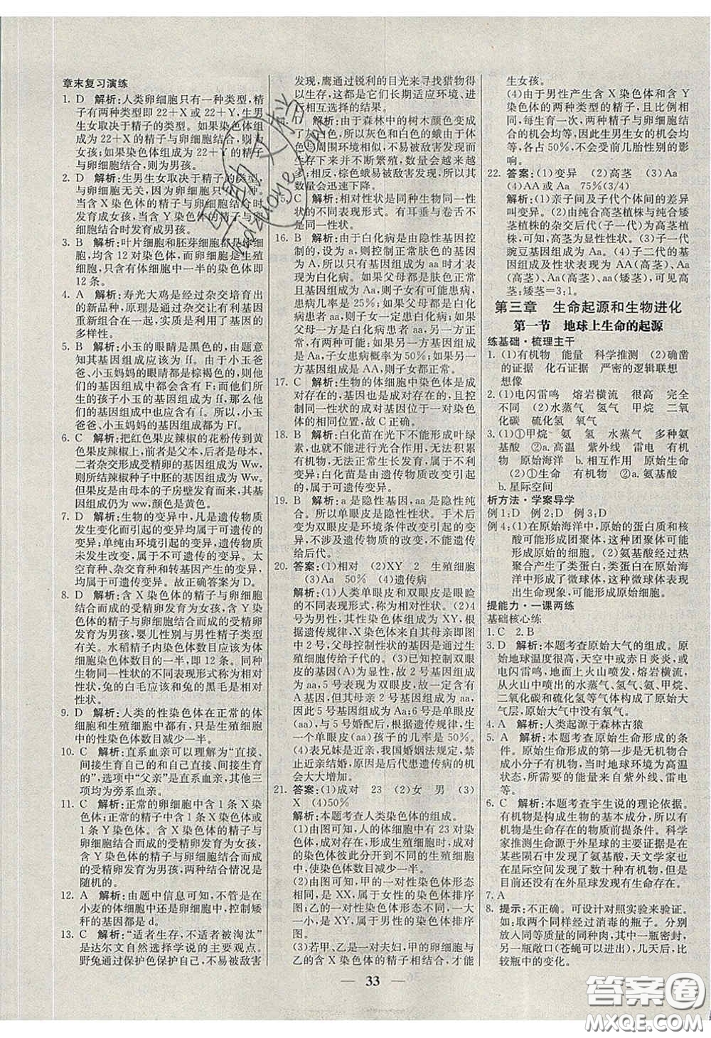 云南科技出版社2020年名校學(xué)案高效課時練八年級生物下冊人教版答案