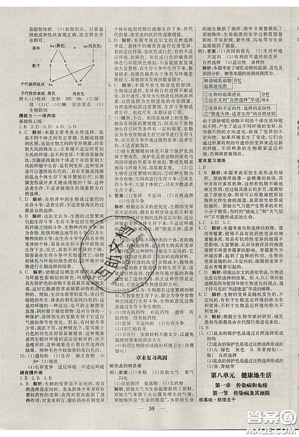 云南科技出版社2020年名校學(xué)案高效課時練八年級生物下冊人教版答案