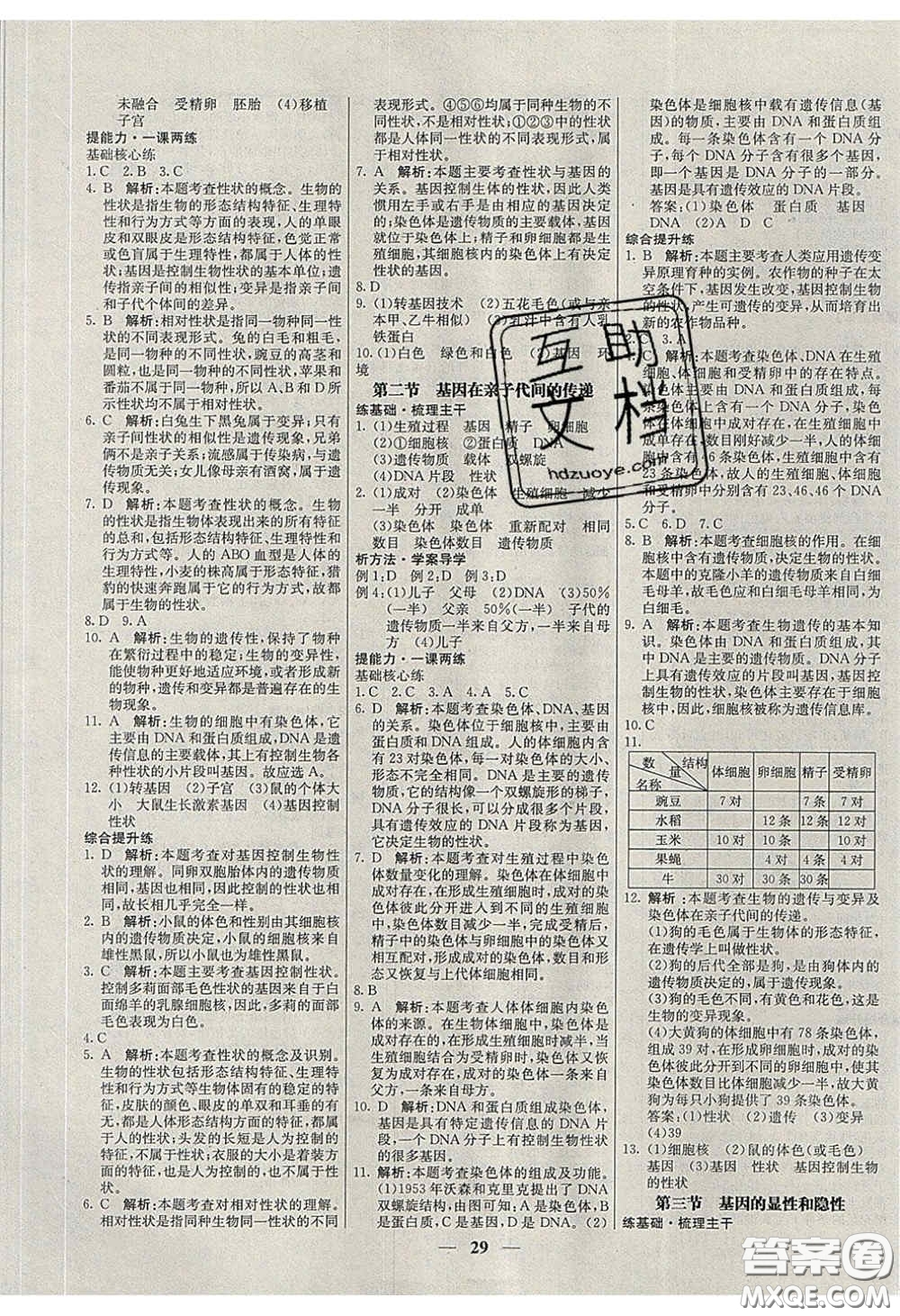 云南科技出版社2020年名校學(xué)案高效課時練八年級生物下冊人教版答案