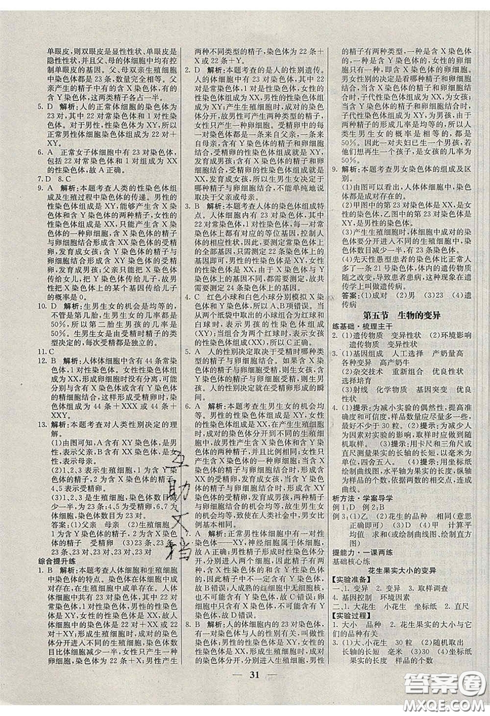 云南科技出版社2020年名校學(xué)案高效課時練八年級生物下冊人教版答案