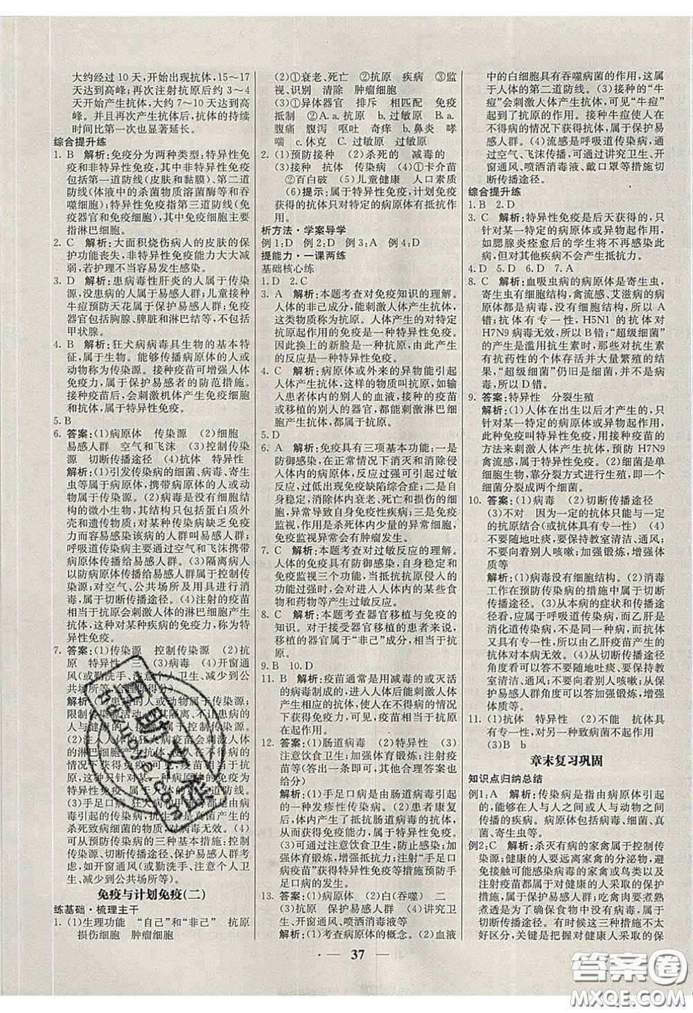 云南科技出版社2020年名校學(xué)案高效課時練八年級生物下冊人教版答案