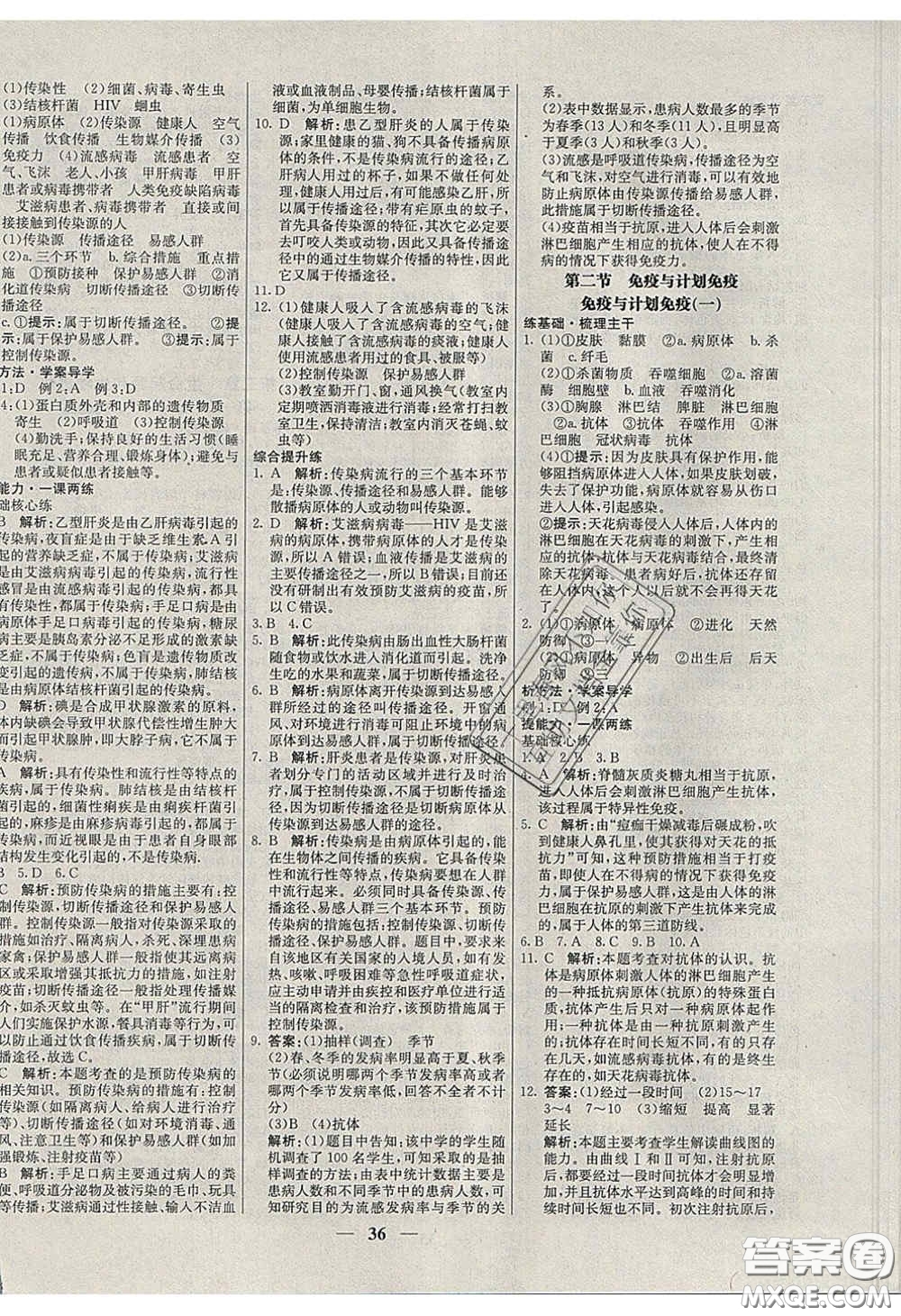 云南科技出版社2020年名校學(xué)案高效課時練八年級生物下冊人教版答案