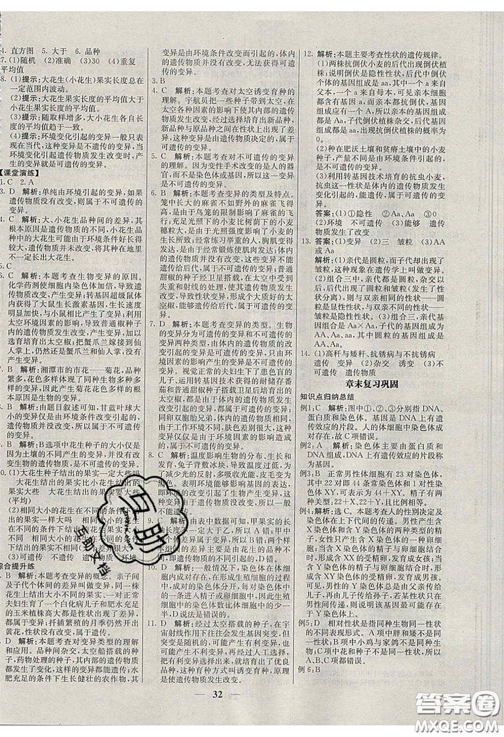 云南科技出版社2020年名校學(xué)案高效課時練八年級生物下冊人教版答案