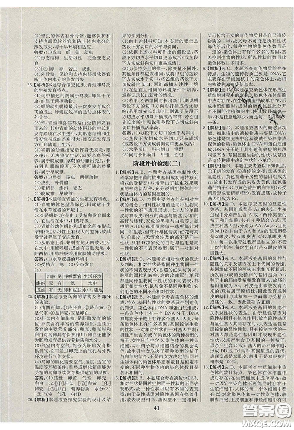 云南科技出版社2020年名校學(xué)案高效課時練八年級生物下冊人教版答案