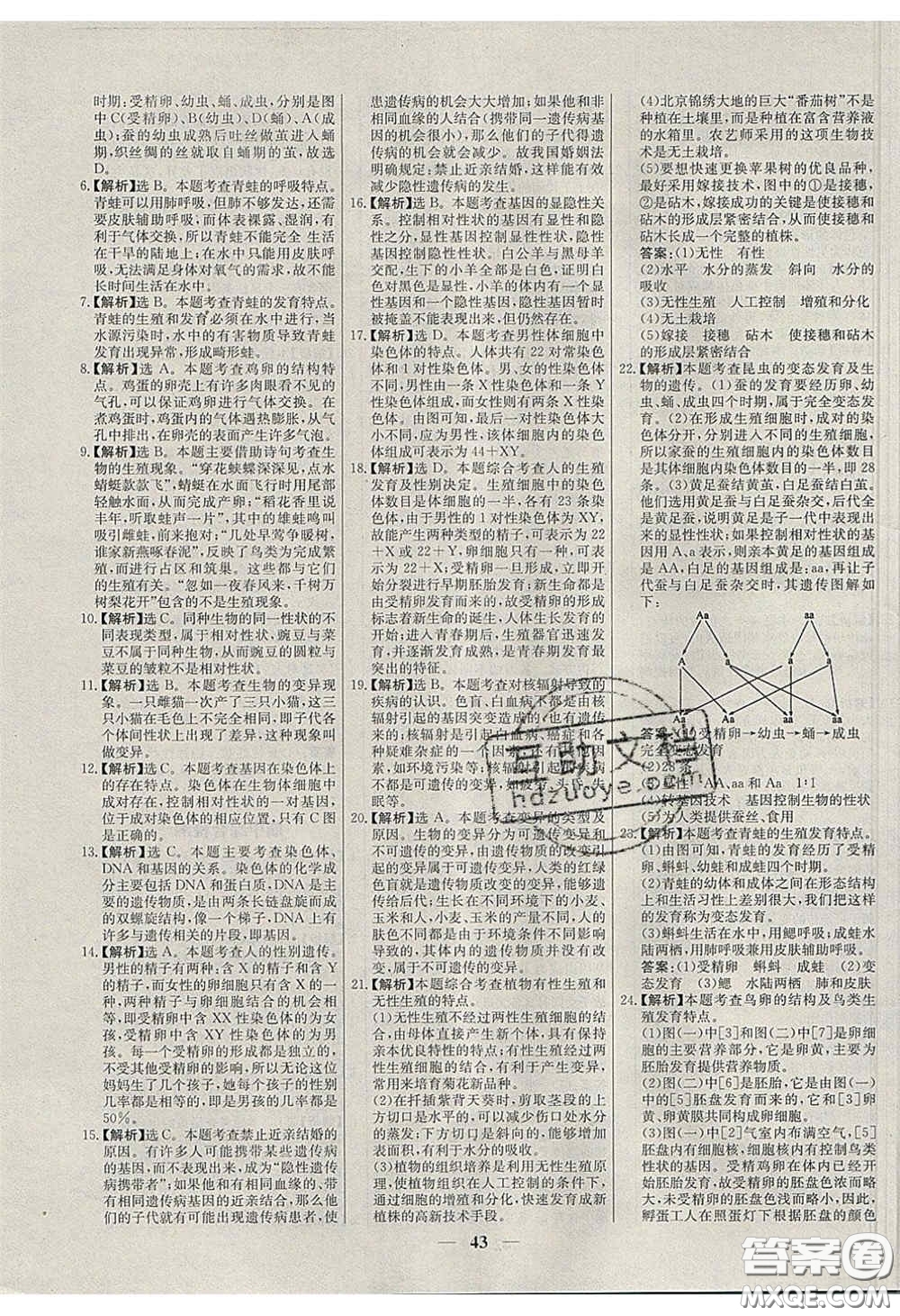 云南科技出版社2020年名校學(xué)案高效課時練八年級生物下冊人教版答案