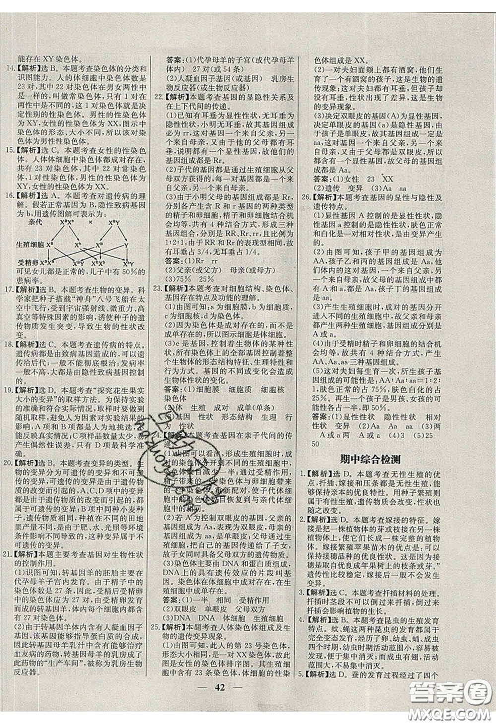 云南科技出版社2020年名校學(xué)案高效課時練八年級生物下冊人教版答案