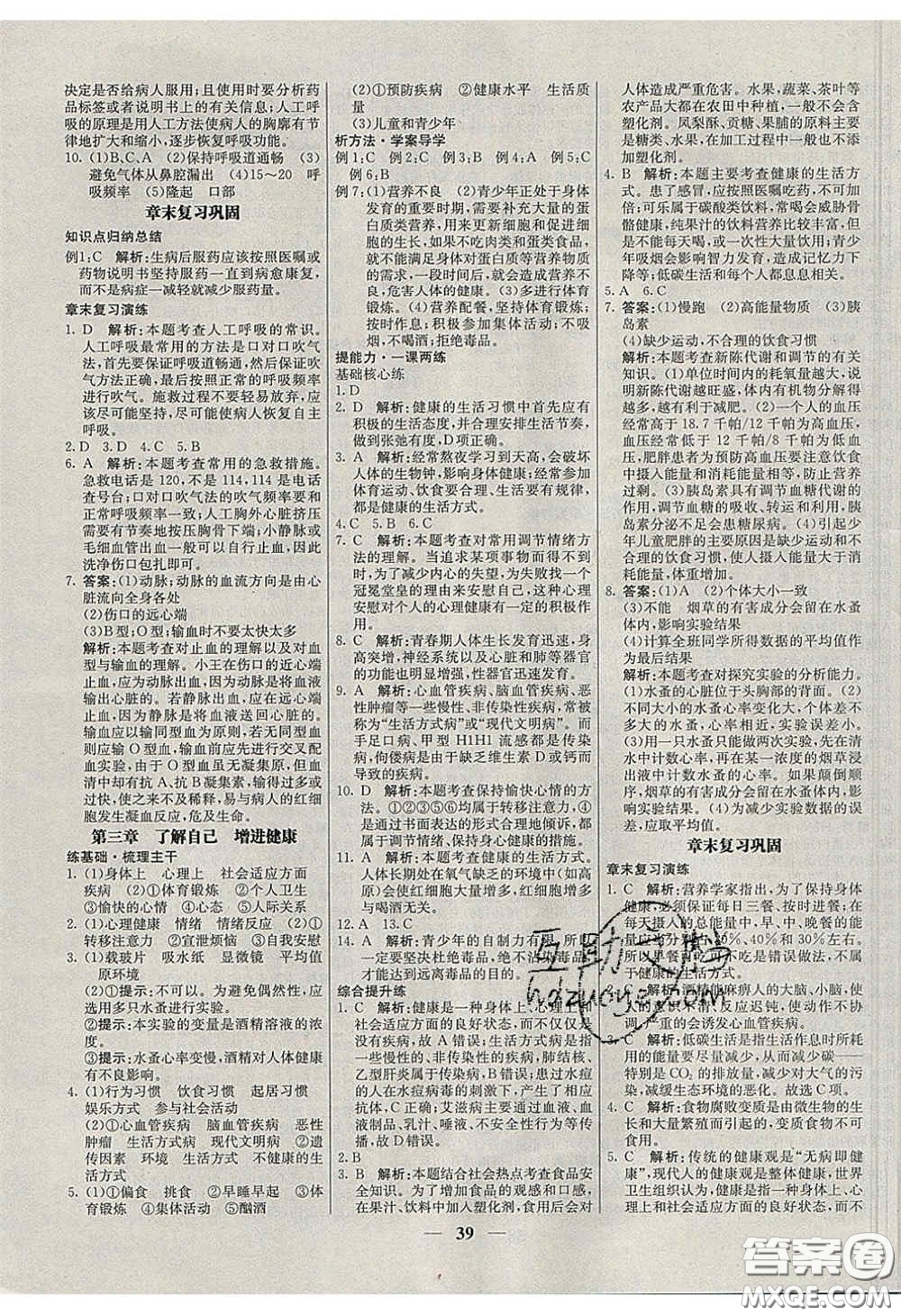 云南科技出版社2020年名校學(xué)案高效課時練八年級生物下冊人教版答案