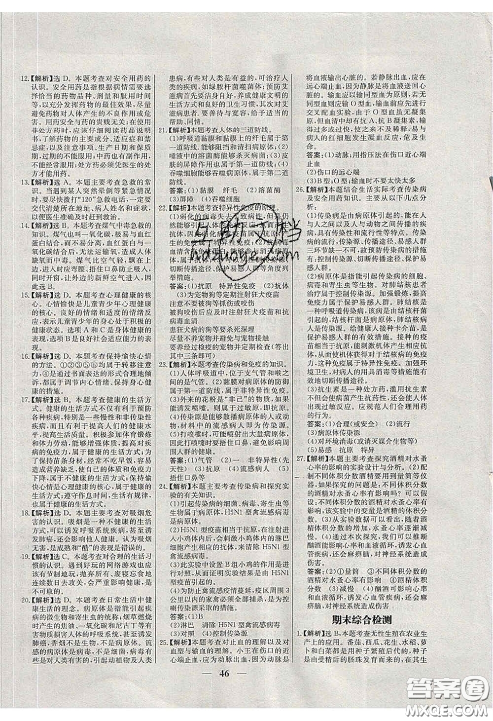 云南科技出版社2020年名校學(xué)案高效課時練八年級生物下冊人教版答案