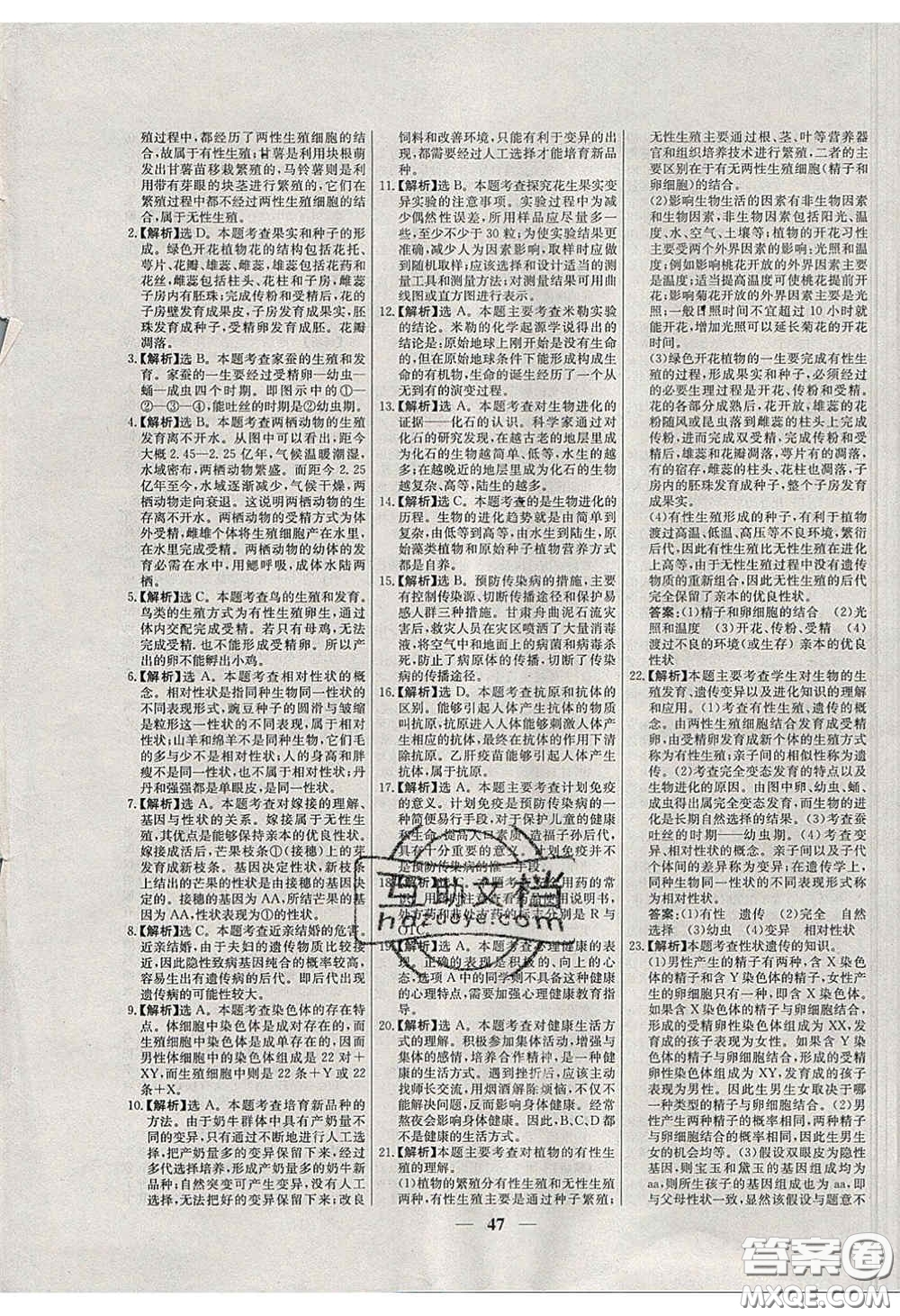 云南科技出版社2020年名校學(xué)案高效課時練八年級生物下冊人教版答案