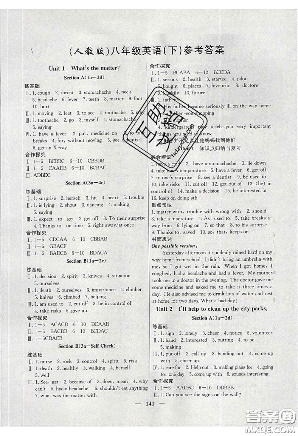 云南科技出版社2020年名校學(xué)案高效課時(shí)練八年級(jí)英語(yǔ)下冊(cè)人教版答案